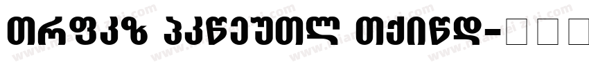 Sharp Grotesk SmBol字体转换